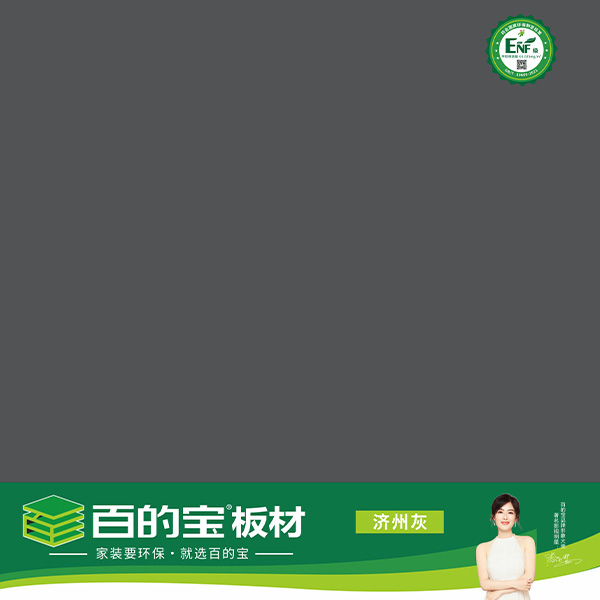 百的宝_百的宝ENF板材纯色系列-PET济州灰