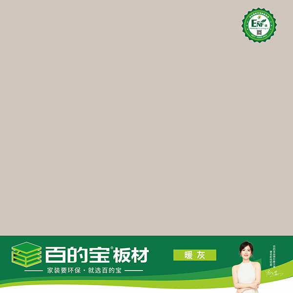 百的宝_百的宝ENF板材纯色系列-暖灰